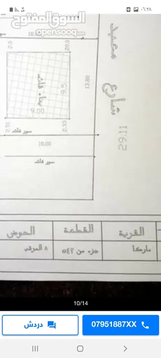 ارض للبيع 250 متر في ماركا