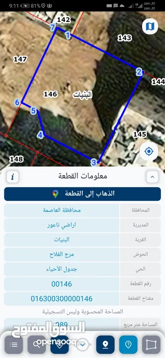 للبيع قطعة أرض 988 م في البنيات مرج الفلاح