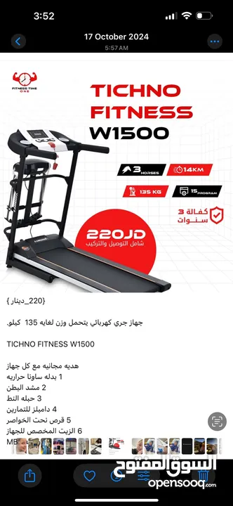 جهاز كهربائي للمشي تريدميل سعر الشراء 220 سعر البيع 180 قابل للتفاوض