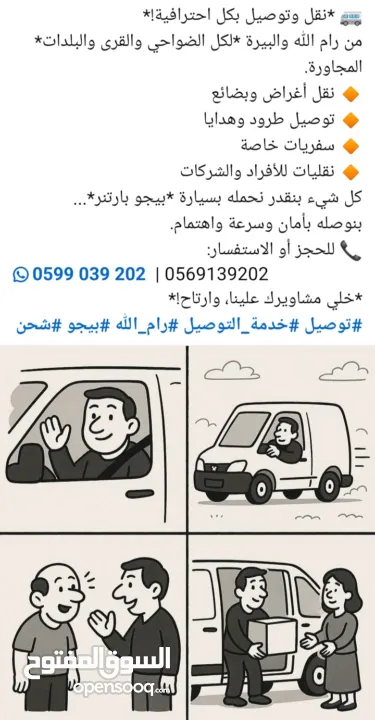 خدمات النقل المميزة مع البيجو بارتنر