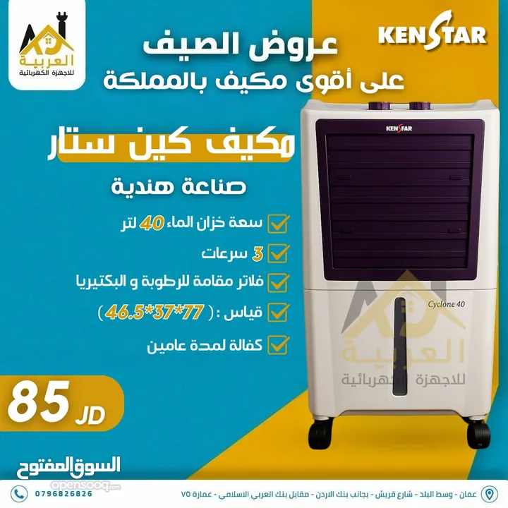مكيف صحراوي ناشونال الاصلي 110 لتر 280واط صناعه كوري تجميع  يتناسب المساحات توفير كهرباء كفالة عامين