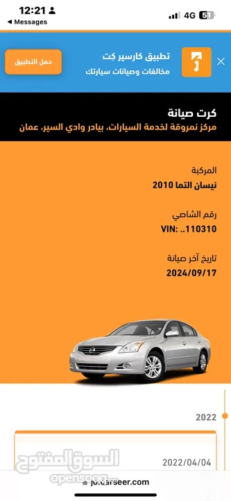 نيسان التيما بترولي/بنزين 2010
