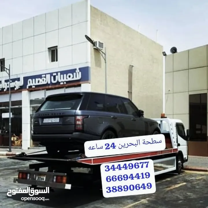 سطحة المنامة رافعة البديع رقم سطحه البحرين خدمة سحب سيارات Towing car Bahrain Manama 24 hours Phone