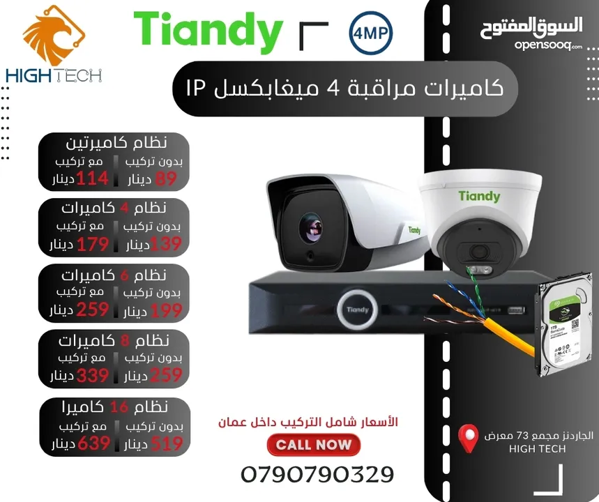 نظام 8 كاميرات 4 ميغابكسل Tiandy 4MP/ IP -8 Camera with NVR شامل التركيب والبرمجة داخل عمان