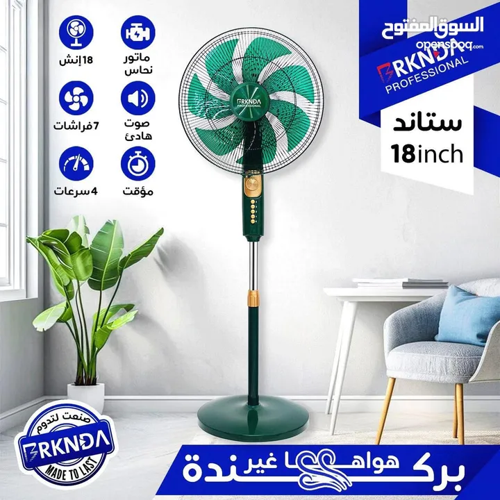 اوسع تشكيلة مراوح جنب و ستاند من ماركة ناشونال بركندة كفالة 12 شهر خصم من 10-20% كميات محدودة