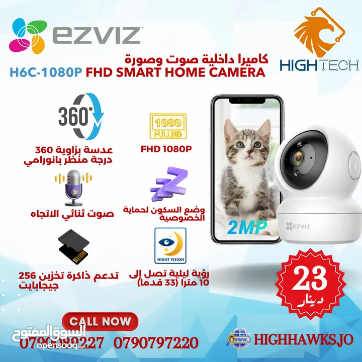 كاميرا مراقبة منزلية داخلية واي فاي بوضوح 1080بكسل فل اتش دي- EZVIZ H6C SMART HOME CAMERA