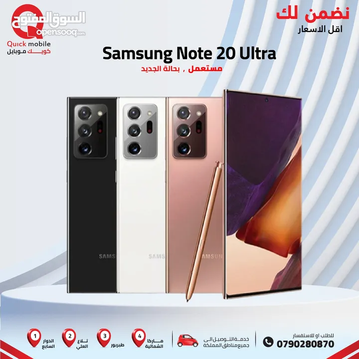 SAMSUNG NOTE 20 ULTRA ( 256GB ) / RAM 12 USED /// سامسونج نوت 20 الترا ذاكرة 256 مستعمل وكاله