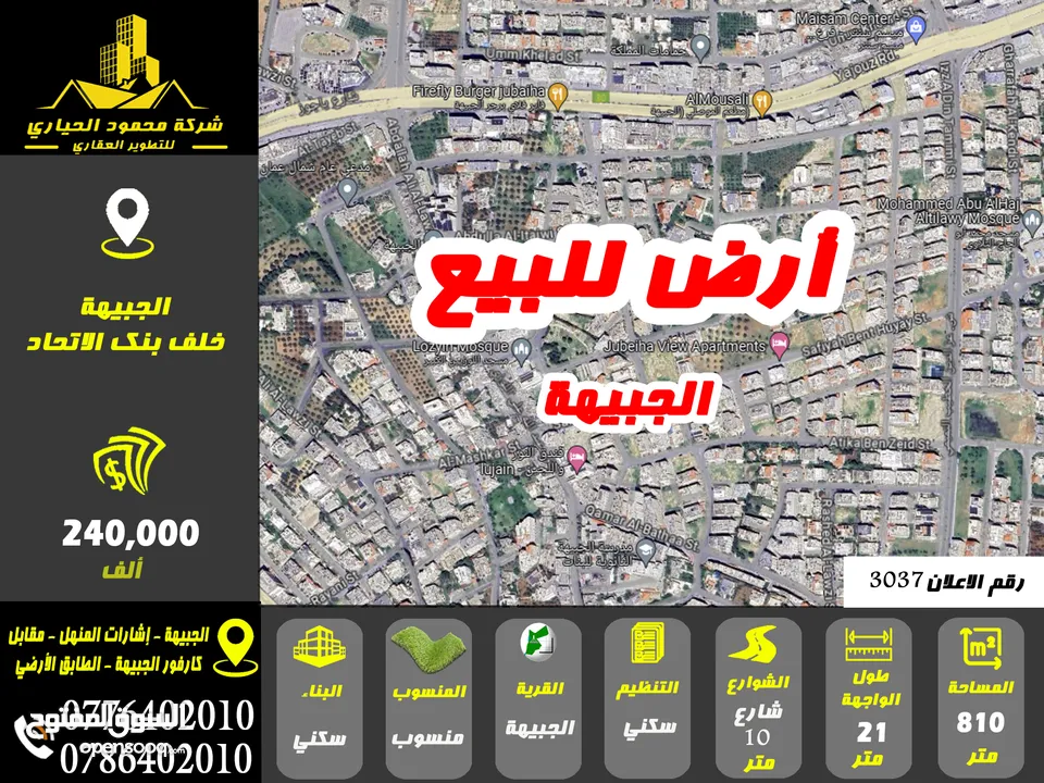 رقم الاعلان (3037) ارض سكنية للبيع في منطقة الجبيهة