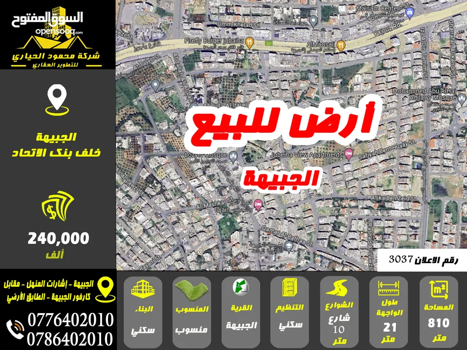 رقم الاعلان (3037) ارض سكنية للبيع في منطقة الجبيهة خلف بنك الاتحاد