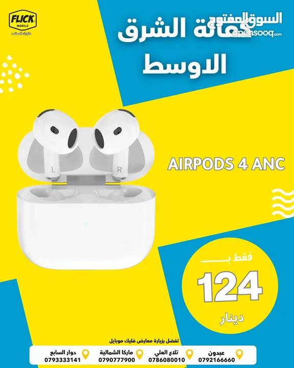 جديدة كفالة الشرق الاوسط ابل ايربودز 4ANC بافضل سعر//APPLE AIRPODS 4 NICE CANCELLATION