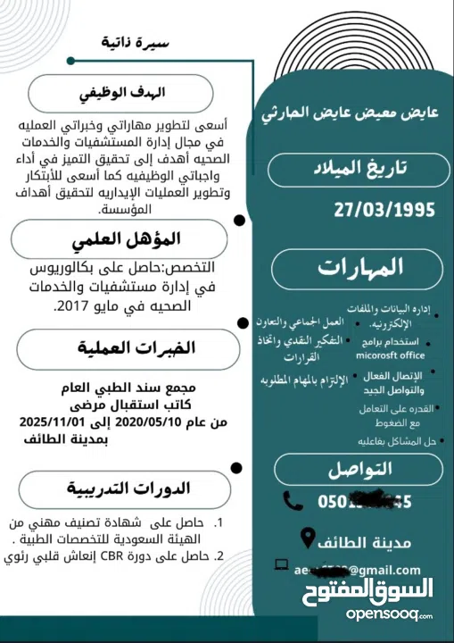 يوجد تصاميم إنشاء سيرة ذاتيه احترافيه فقط للعملاء الجدد