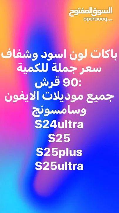 كفرات اسود + شفاف نوعيه جيده مبكت