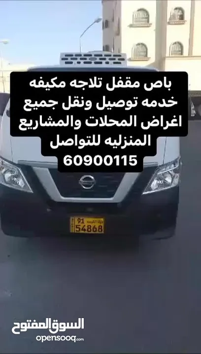 باص مقفل لنقل جميع الاغراض