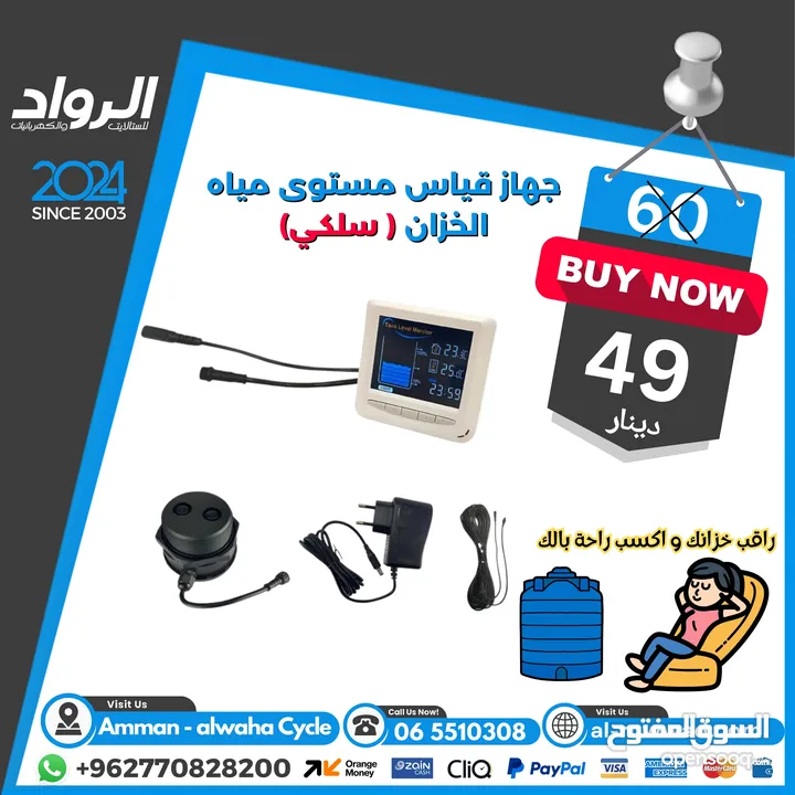 جهاز قياس مستوى المياه في الخزان سلكي