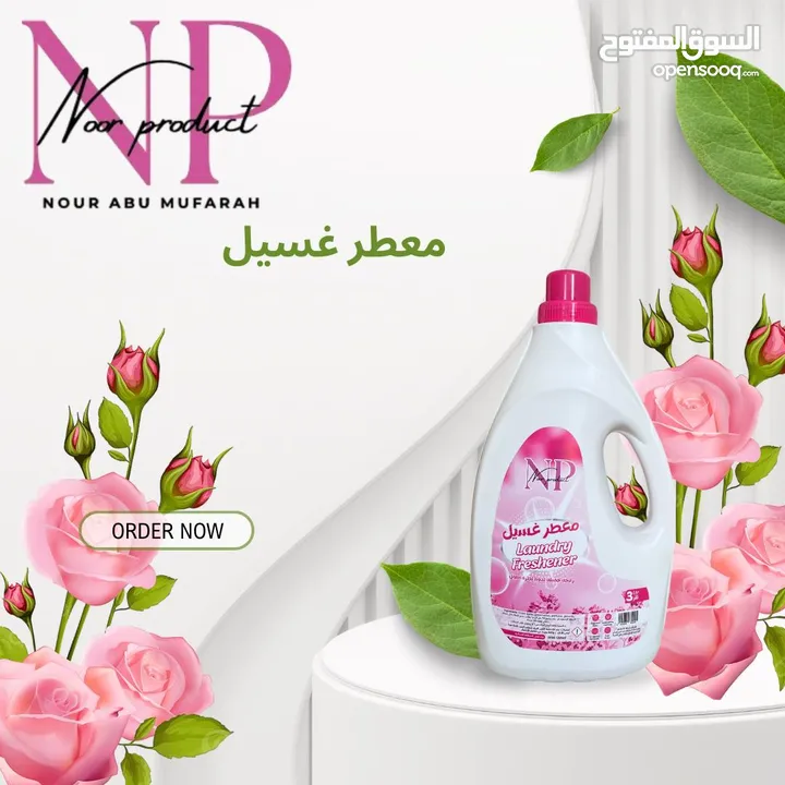معطرات ومنظفات NP