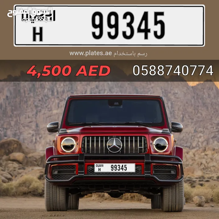 رقم دبي مميز Dubia Plate 99345 H