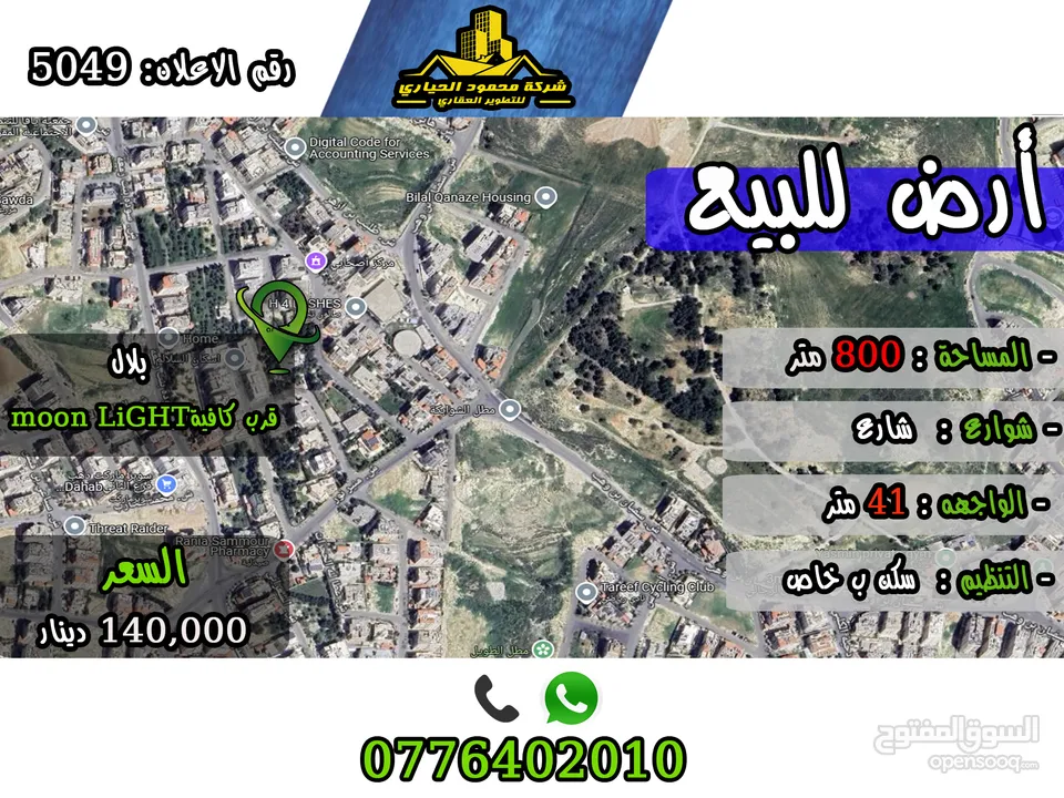رقم الأعلان (5049) قطعة ارض للبيع في بلال