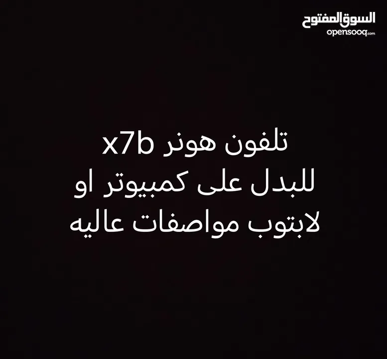 تلفون هونر للبدل على كمبيوتر او لابتوب مواصفات الجهاز تكون عاليه