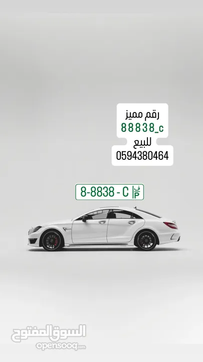 رقم مميز للبيع