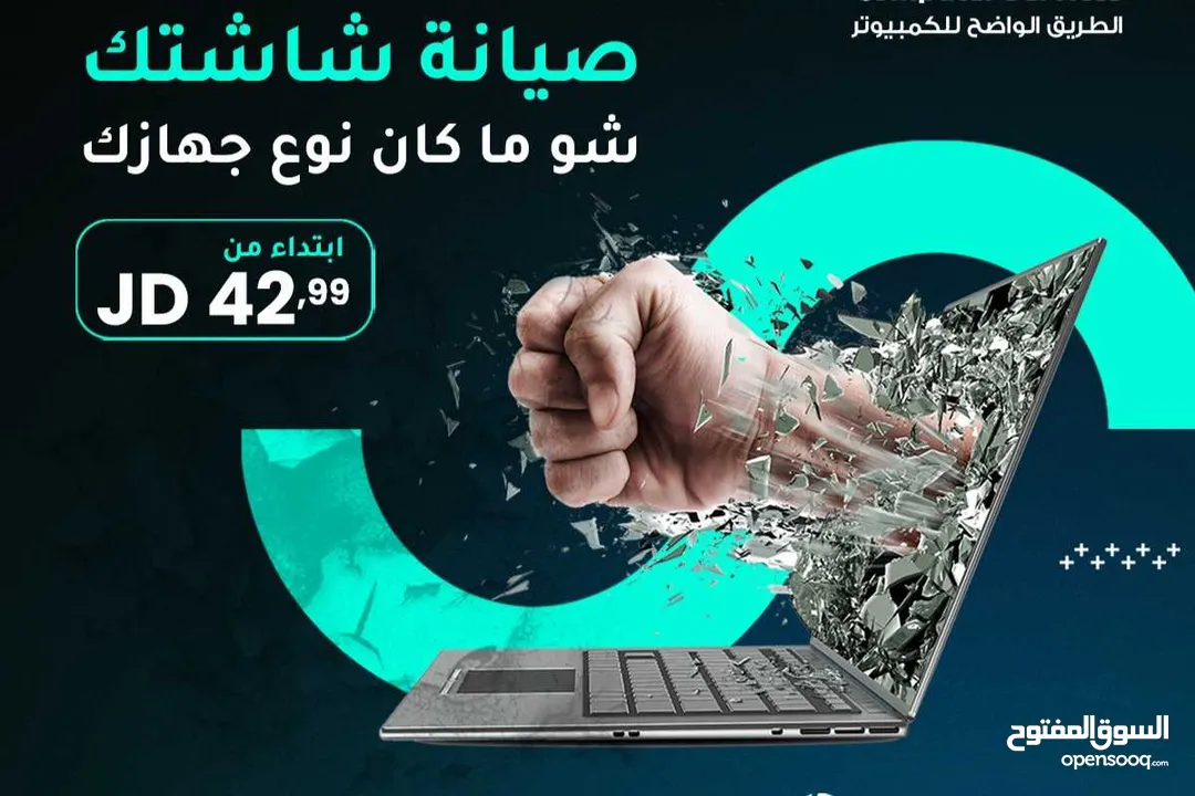 شاشة لاب توبك مكسورة او عطلانة  غيرها عنا وخذ افضل الاسعار
