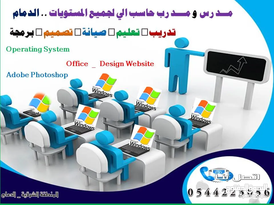 مــدرس _ مـــدرب حاسب آلي لجميع المستويات التعليمية _ الدمام