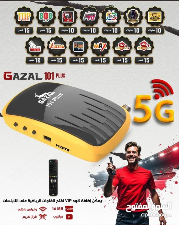 رسيفر غزال  501 العملاق الأحمر  بتقنية 5G الاقوى و الاسرع بالاسواق العالمية حصريا
