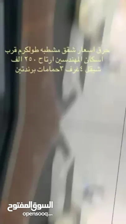 شقه مشطبه بسعر حرق