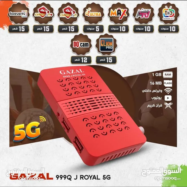 رسيفر الغزال 5G  المارد الأحمر الأكثر طلباً على الإطلاق Q999 5G   .RAM2G