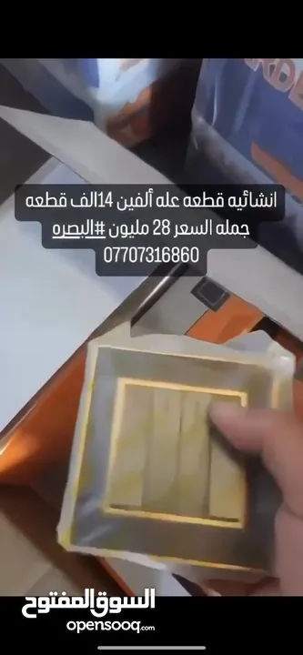 مواد انشائيه القطعه ب الفين دينار عدد القطع 14 الف قطعه سعر جمله تصفيه مخزن  