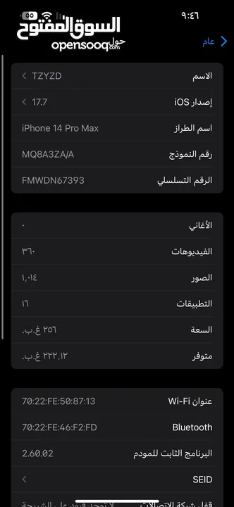 ايفون 14 برو ماكس