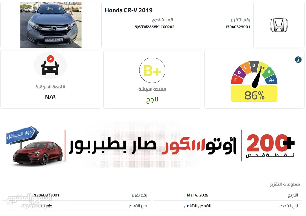 هوندا CRV 2019 Turbo - فحص كامل 86% أوتوسكور - وارد الوكالة وأعلى صنف