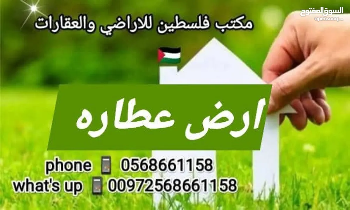 قطعه ارض في عطاره