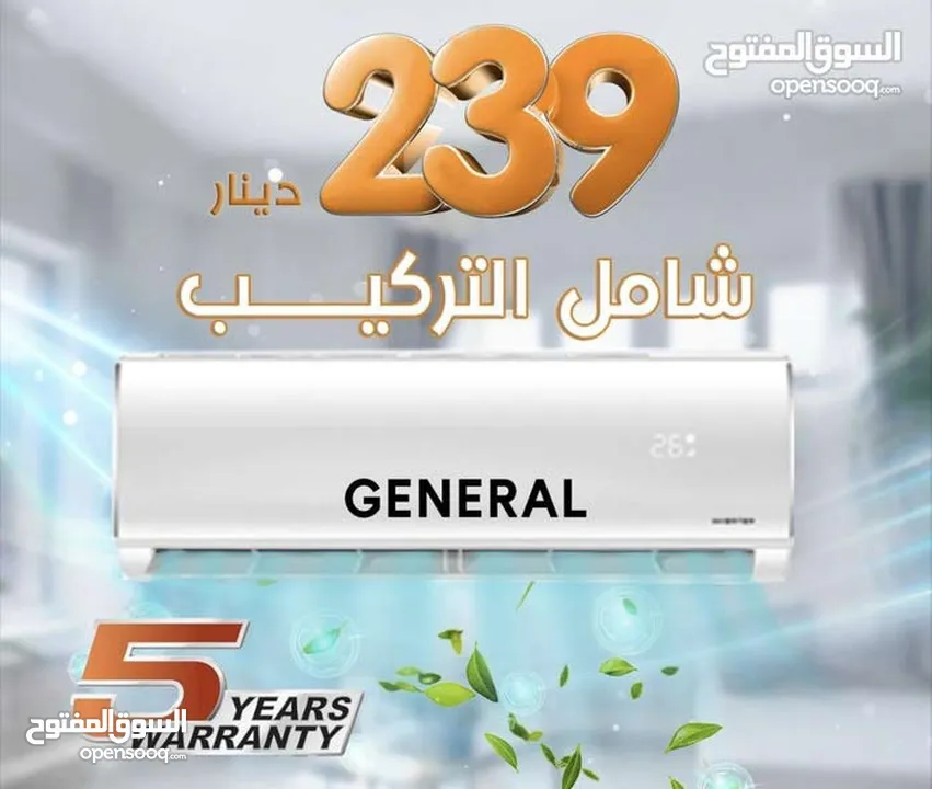 مكيف جنرال برو 1طن 2024 شامل توصيل وتركيب 230 دينار