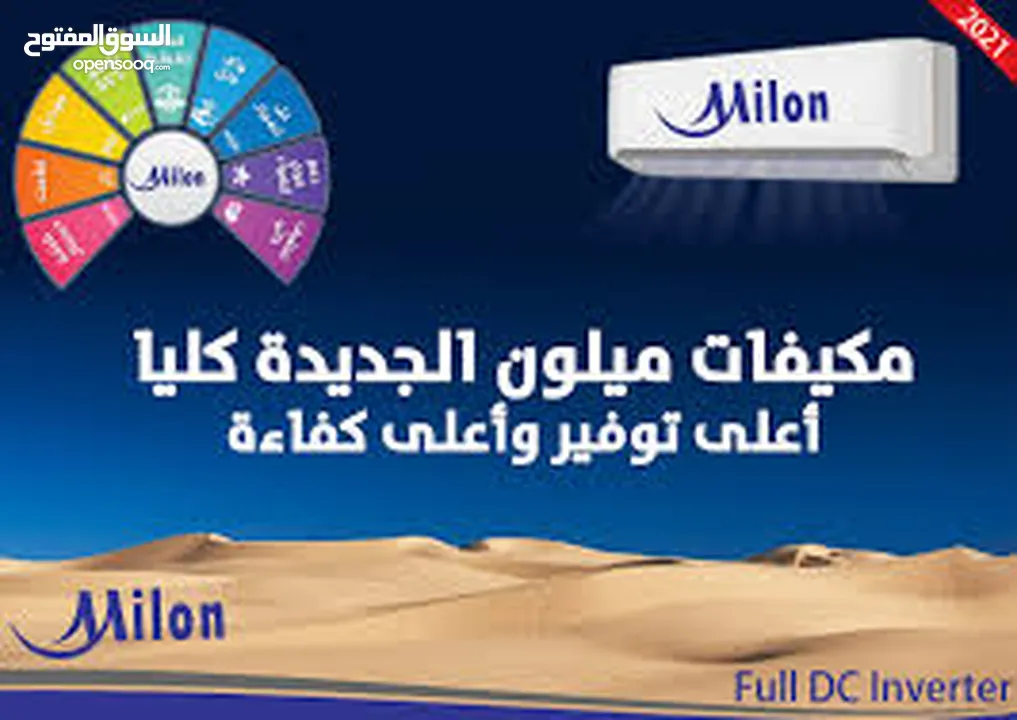 أقوى العروض على مكيفات Milon 2023 من مؤسسة جوهرة عمان لأنظمة التكييف