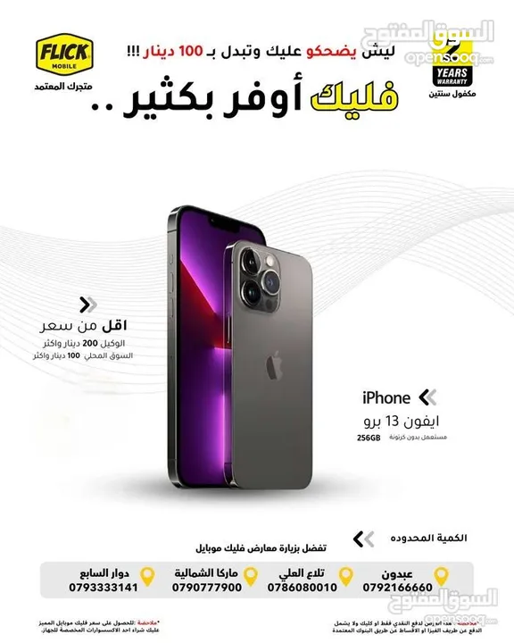 مستعمل وكالة ايفون 13 برو بافضل سعر لدى فليك//IPHONE 13 PRO (256GB) USED