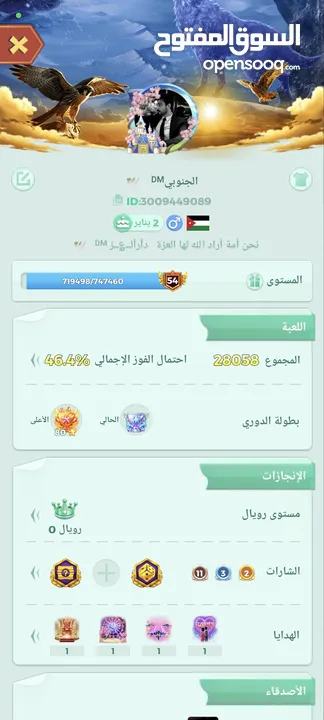 حساب يالا لودو