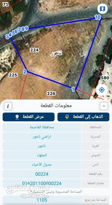 أرض سكنية للبيع في ناعور مساحة 1105 متر مربع