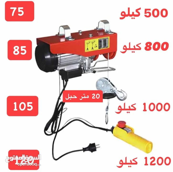 ونش رفع ماتورات رفع