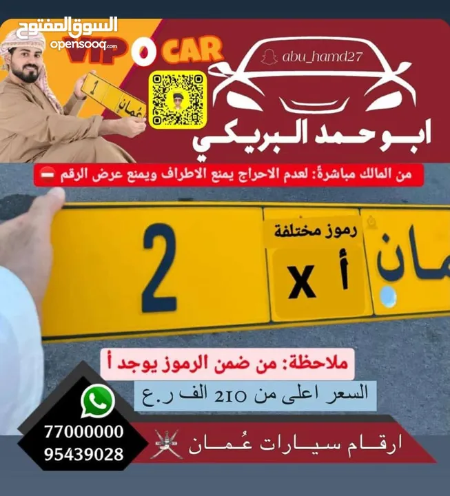 للبيع رقم 2 رموز مختلفة ،  