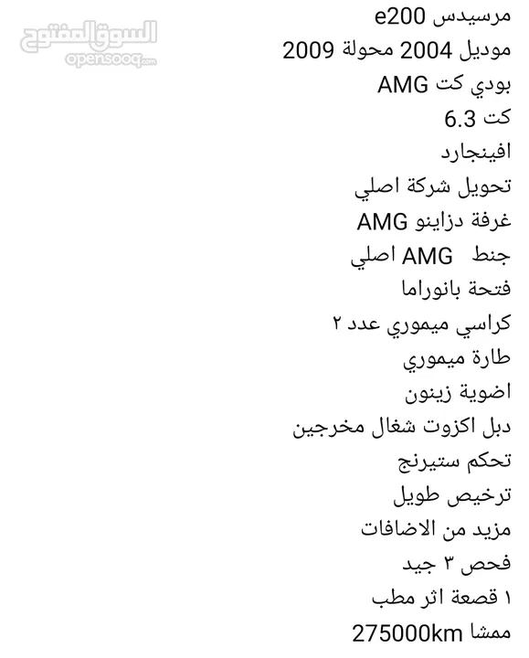 مرسيدس بنز بانوراما E200 2004 محدث 2009