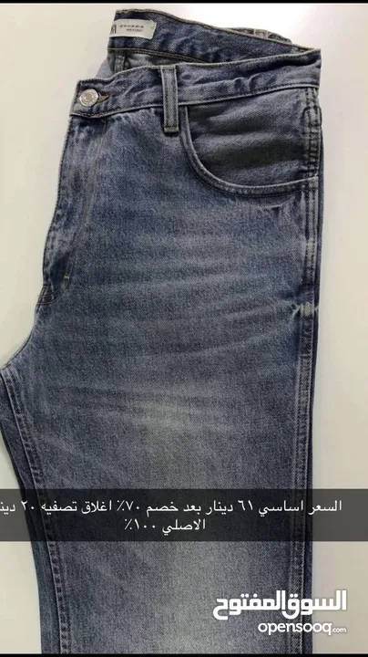 جينزات مقاس 34 و 32 فقط وقمصان مقاس ميديم سمول حرق اسعار لاغلاق محل والسفر