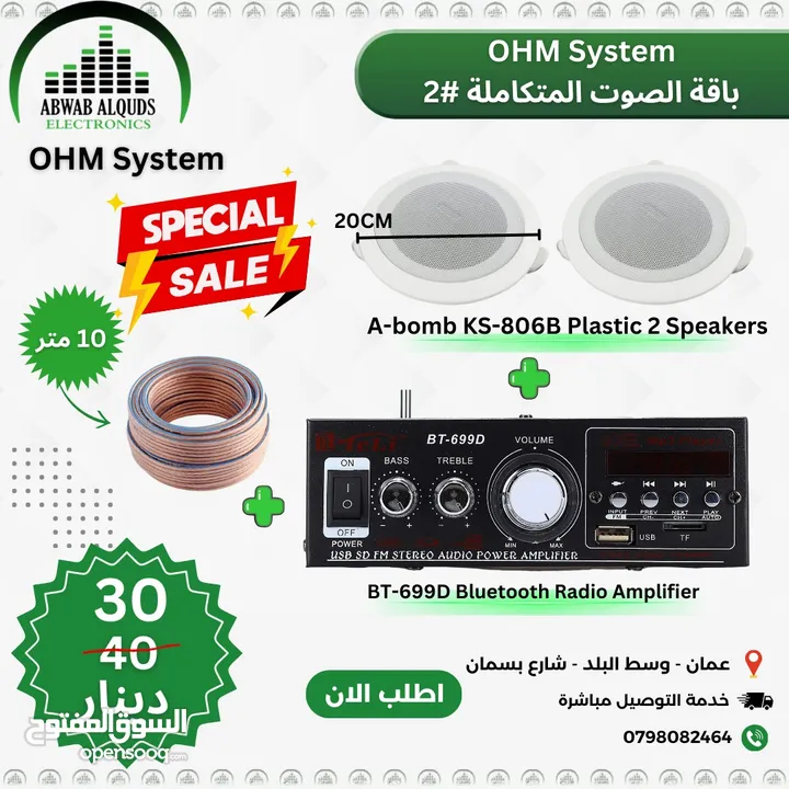 سماعات سقف عدد 2 مع امبلفير