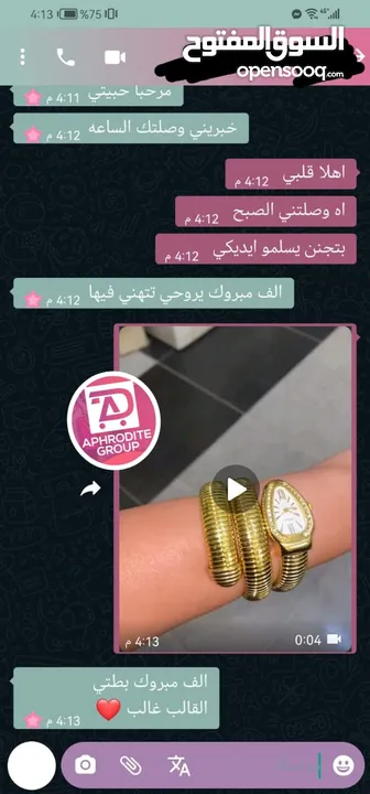 شكلها بمية وسعرها بخشيش، ساعة الحية رجعت توفرت