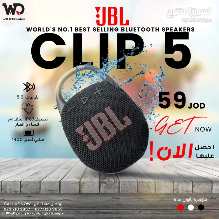 JBL CLIP 5 جي بي ال كليب 5