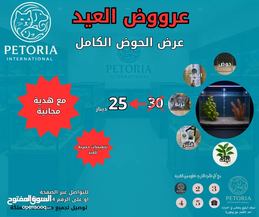 عرووض بمناسبة العيد على مستلزمات الاسماك