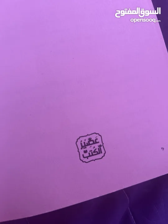 كتاب عقدك النفسية سجنك الابدي