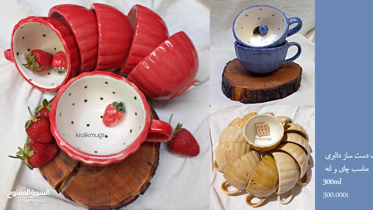 أكواب وفناجين سيراميكية إيرانية – صناعة يدوية بجودة عالية وتصاميم فريدة mug ang cup from iran