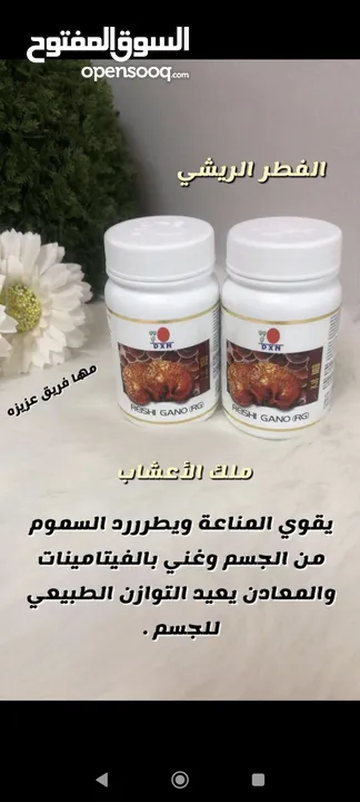 منتجات ومكملات غذائيه صحيه