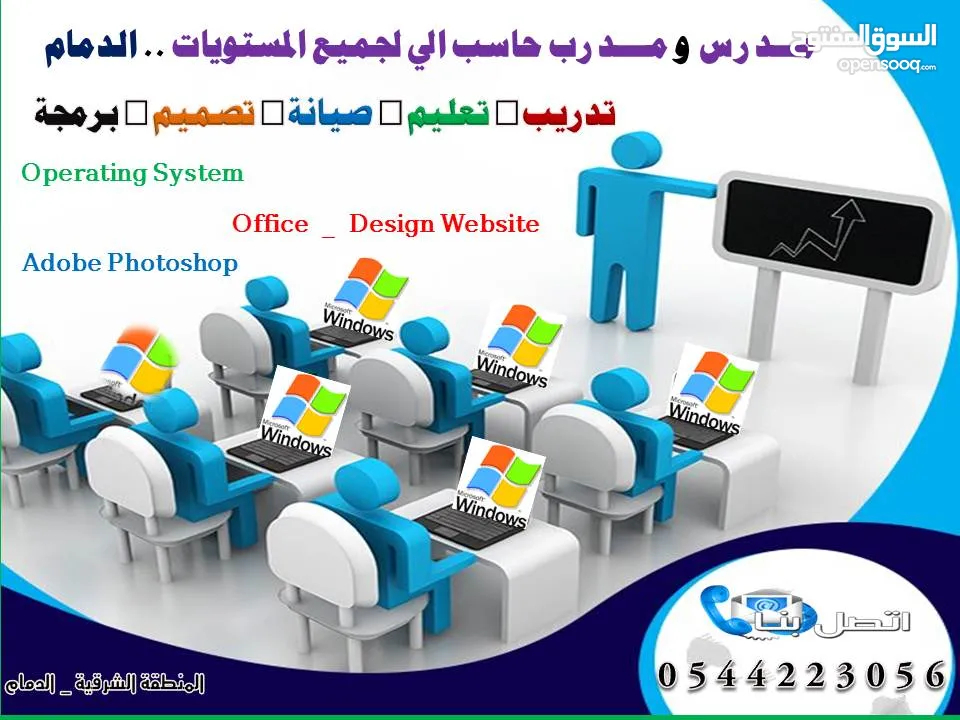 مدرب ومدرس حاسب الى بالدمام لجميع المستويات