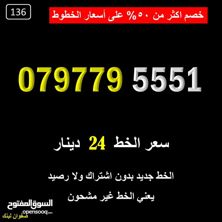 ارقام زين عليها خزم اكثر من 50%
